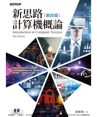 書封 新思路計算機概論