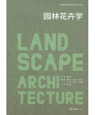 書封 园林花卉学