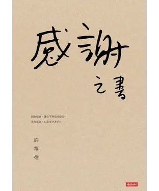 書封 感謝之書