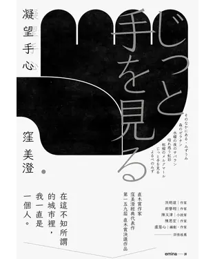 書封 凝望手心