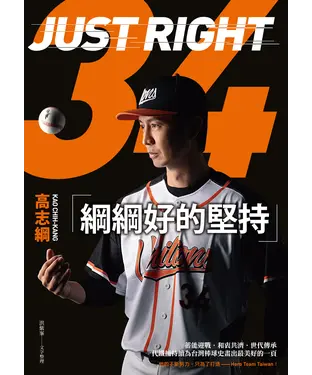 書封 綱綱好的堅持