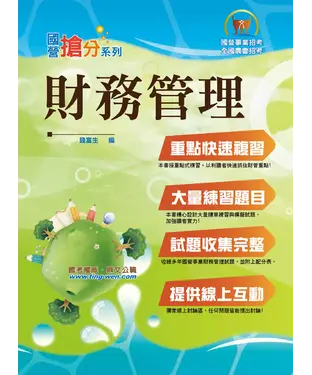 書封 財務管理