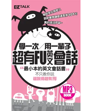 書封 學一次用一輩子超有FU英文會話