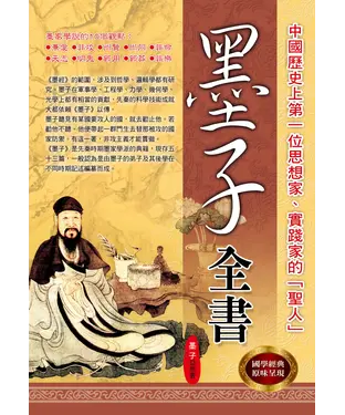 書封 墨子全書