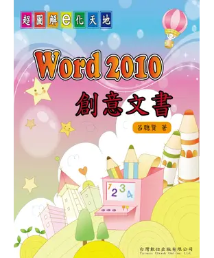 書封 Word2010創意文書