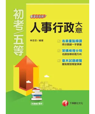 書封 人事行政大意