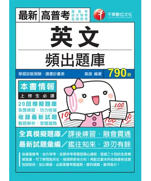 書封 英文頻出題庫