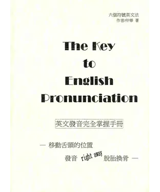 書封 英文發音完全掌握手冊