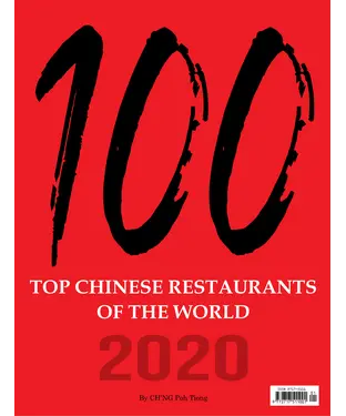 書封 100 Top Chinese Restaurants of the World 2020
